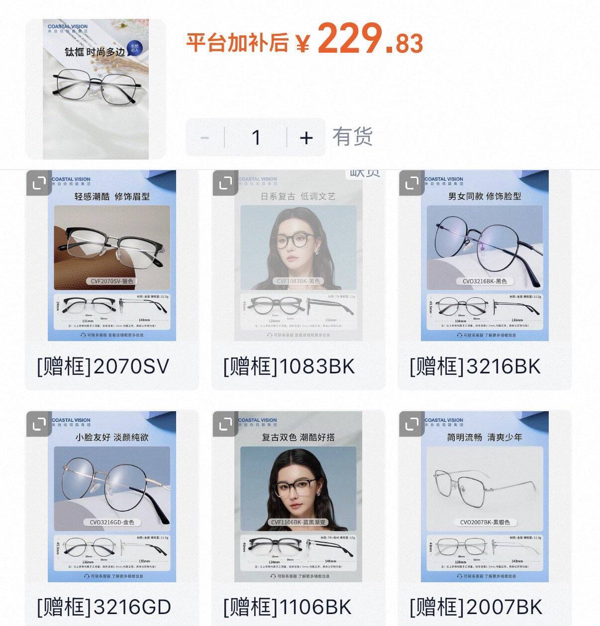 依视路钻晶1.60镜片镜框230元