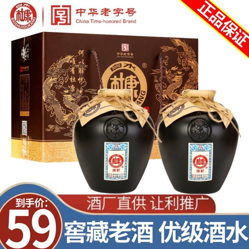 【到手39！中华老字号】白水杜康 浓匠典藏 白酒52度 500ml*2瓶礼盒装