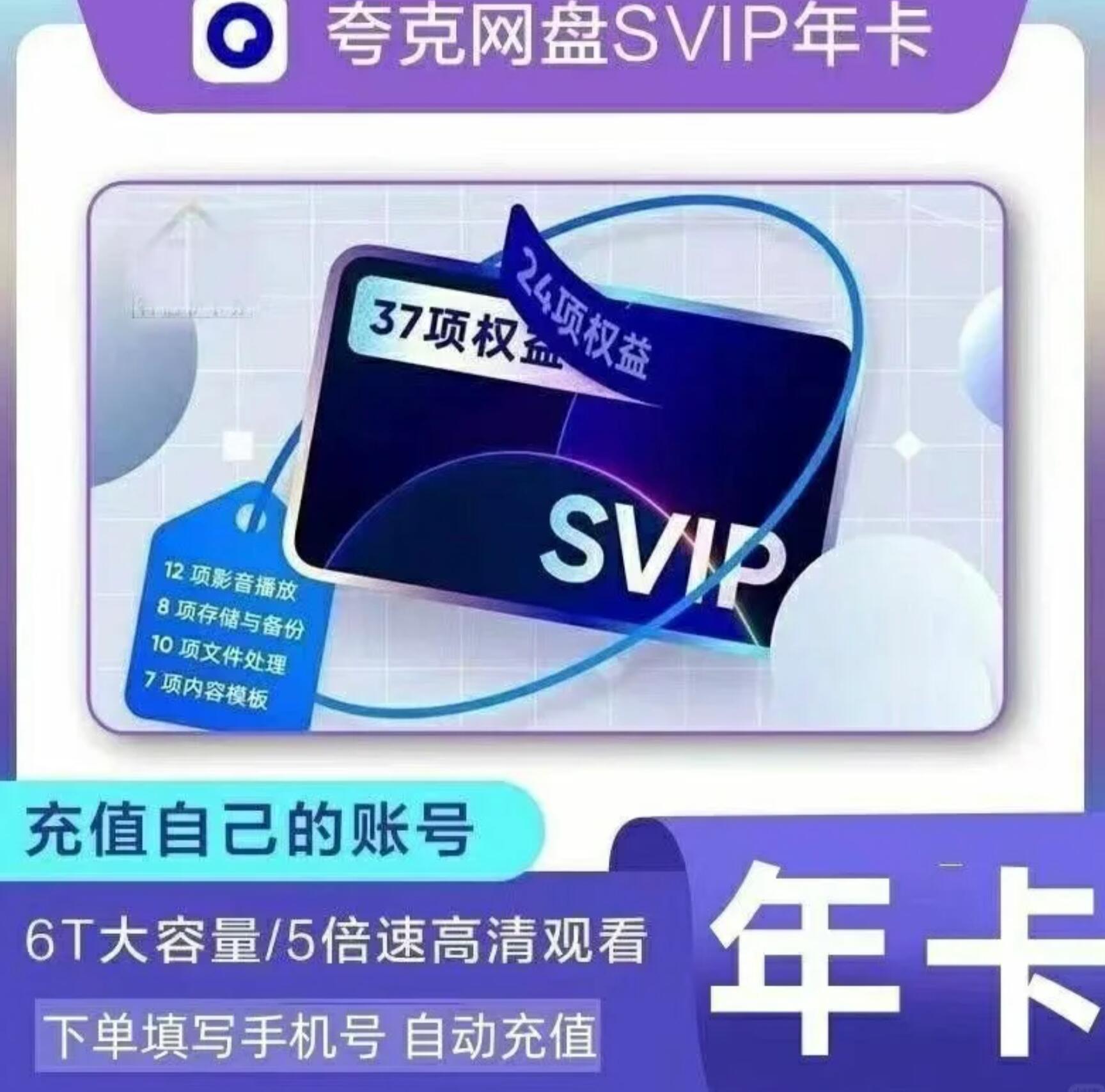 夸克网盘会员活动（免费领取夸克svip一天）