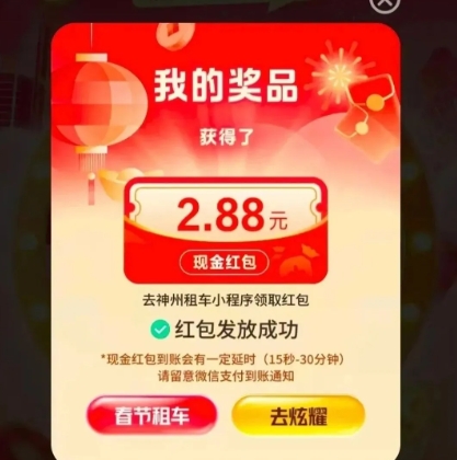 试试抽红包，亲测2.8元