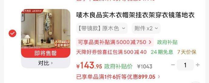 唛木良品实木衣帽架：凑单后仅需143.95元