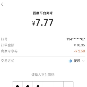 【百度】7.7元充10.35元话费