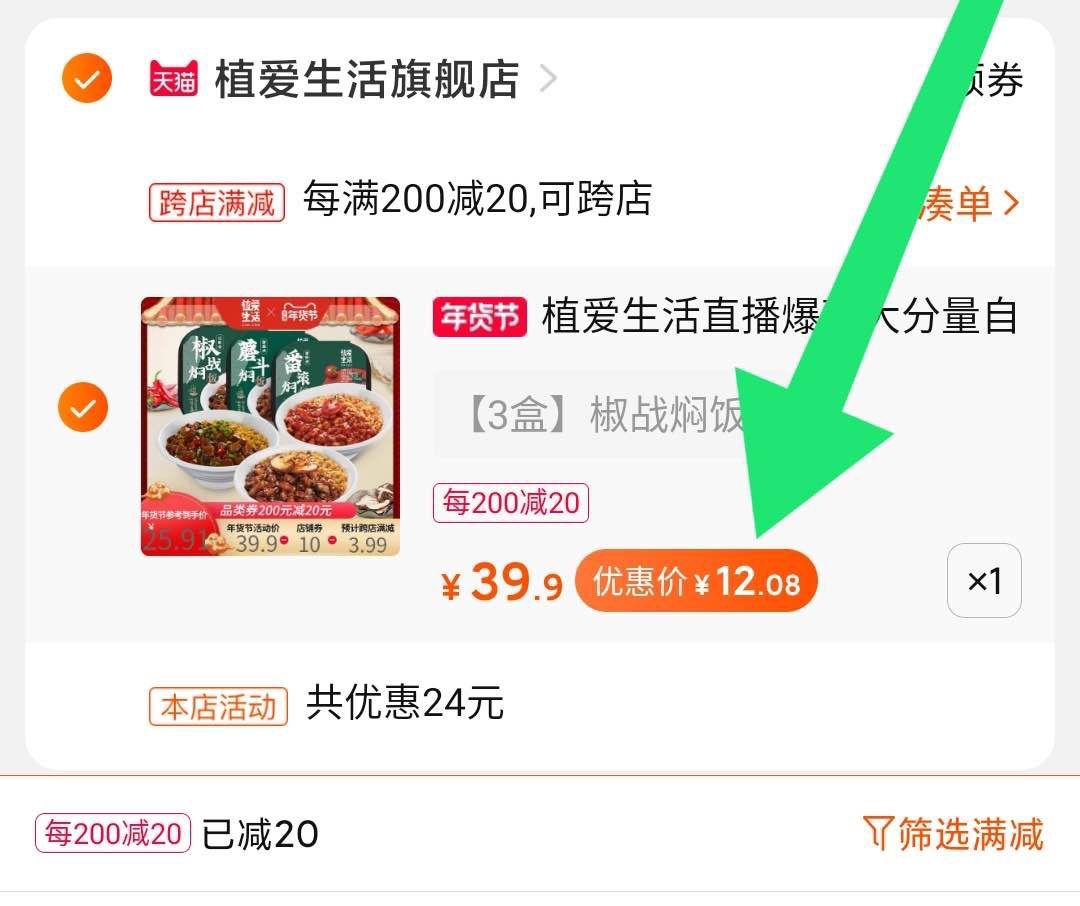 两个东西一起提交并付款