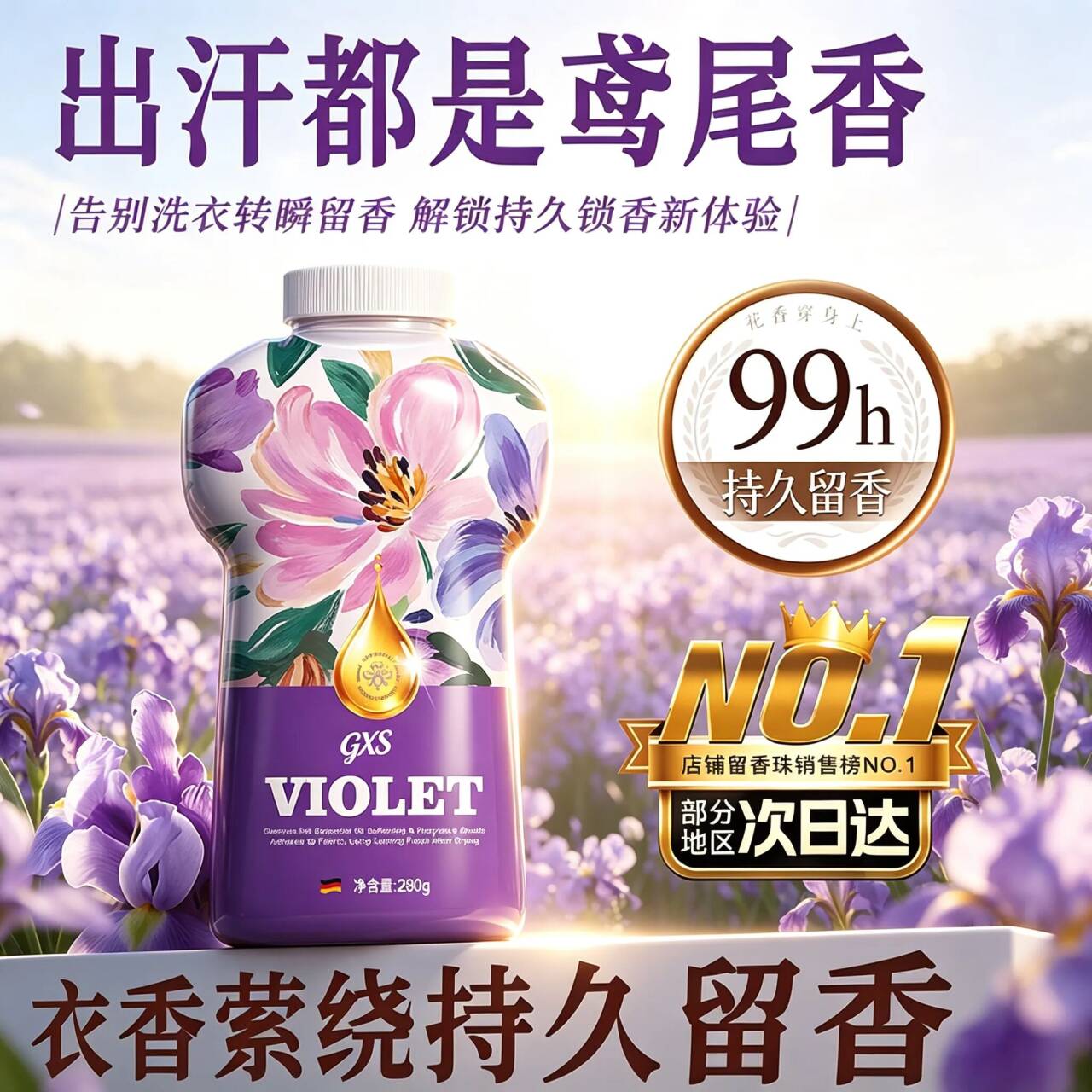 5.8鸢尾花洗衣留香珠280g*1瓶 到手价仅3.9元