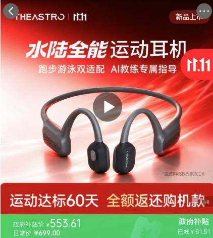 京东骨传导耳机553元：跑步游泳双模式运动神器