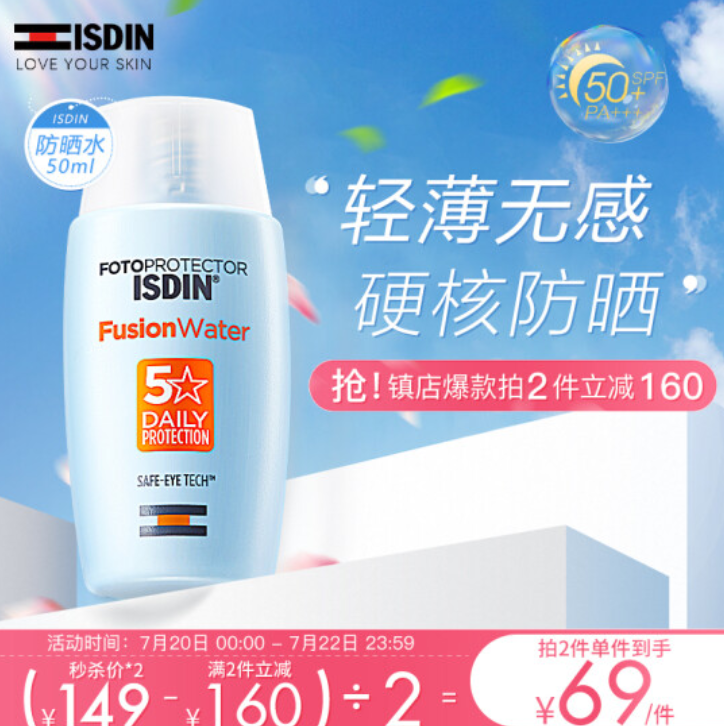 108元包邮！怡思丁 SPF50+高倍防晒霜 50ml*2件