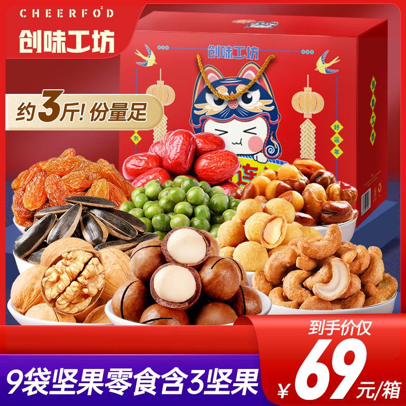 国潮坚果新年礼盒1442g/9袋