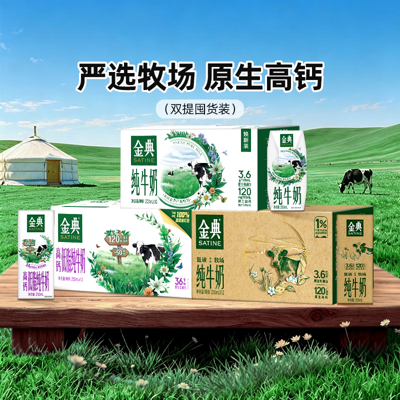 一步下单】金典高低脂/纯牛奶250ml*12盒*2