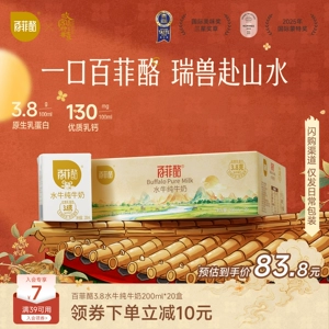 【中秋送礼】百菲酪3.8g乳蛋白水牛纯牛奶200ml*20盒广西水牛奶