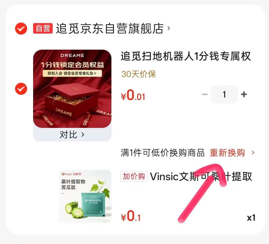 Vinsic文斯可桑叶苦瓜片：换购价仅需0.1元