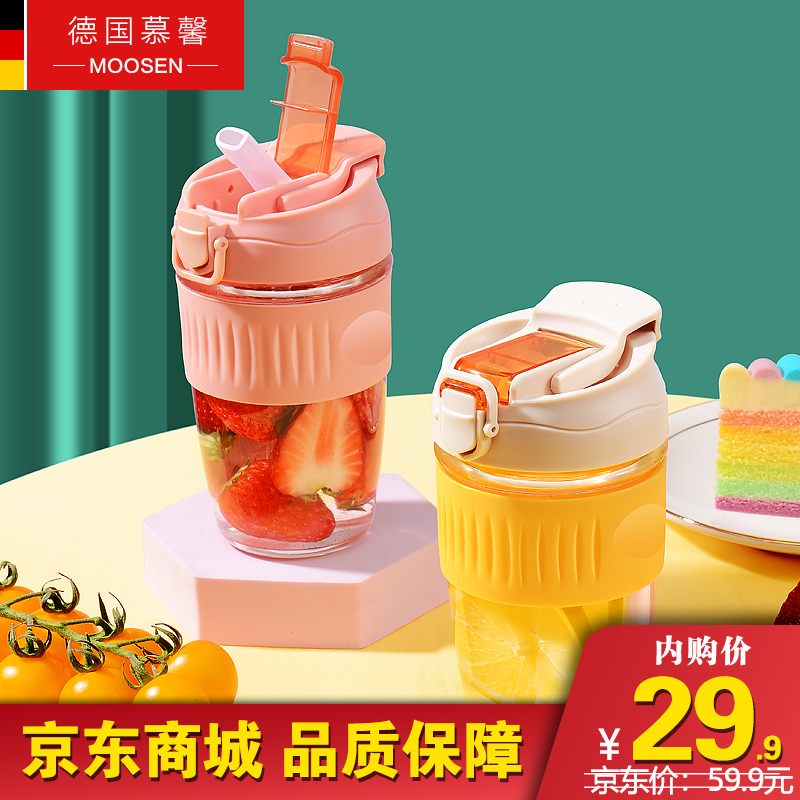 【JD旗舰店】德国MOOSEN 玻璃杯子男简约吸管水杯 350ml
