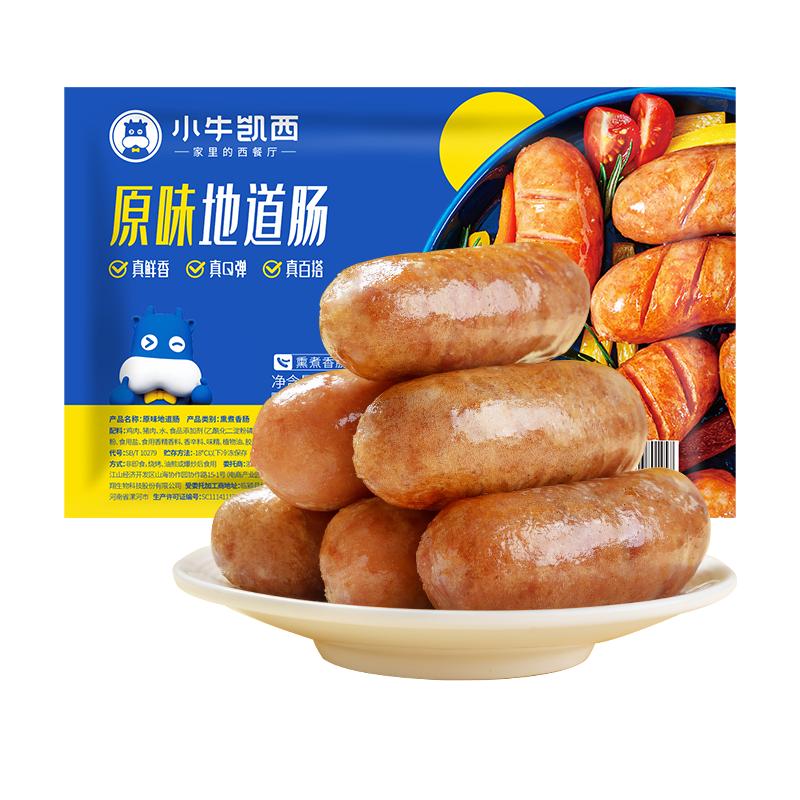 20根！小牛凯西小鲜肉火山石烤肠纯肉烤香肠