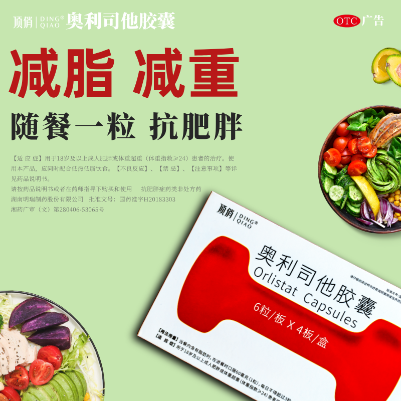 顶俏奥利司他胶囊8粒