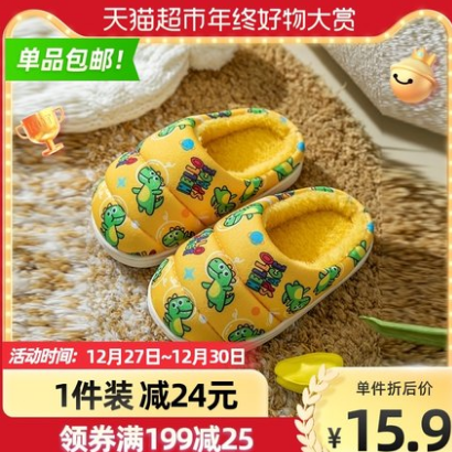 12.9元包邮！儿童可爱防滑保暖棉拖鞋