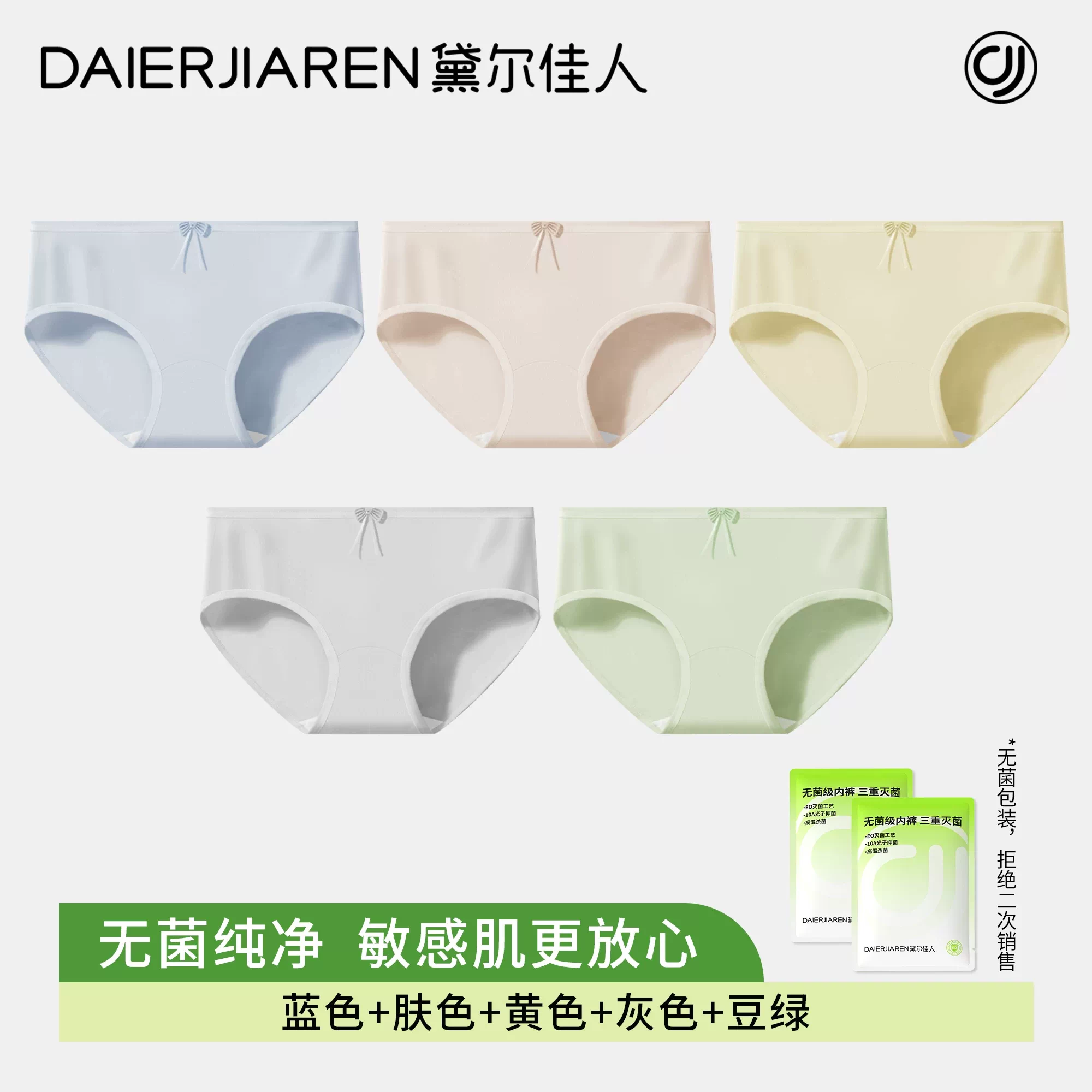 黛尔佳人无菌内裤女士2026新款纯棉抗菌全棉加长裆透气少女三角裤