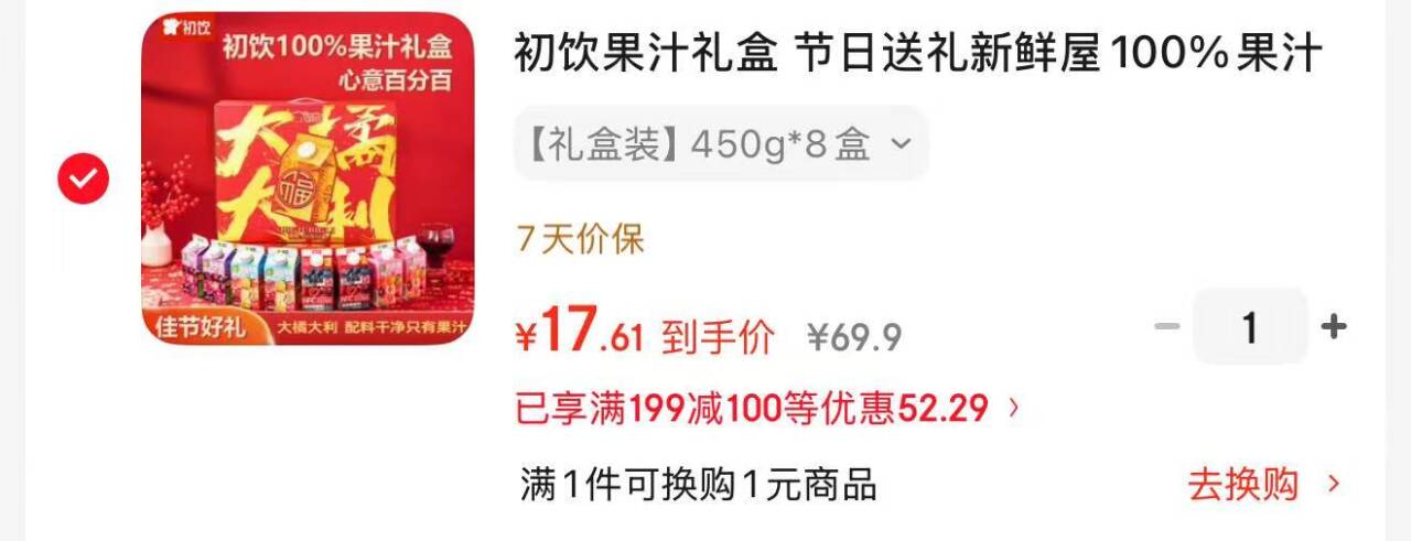 新鲜屋100%果汁礼盒450g*8盒，凑单后低至17元