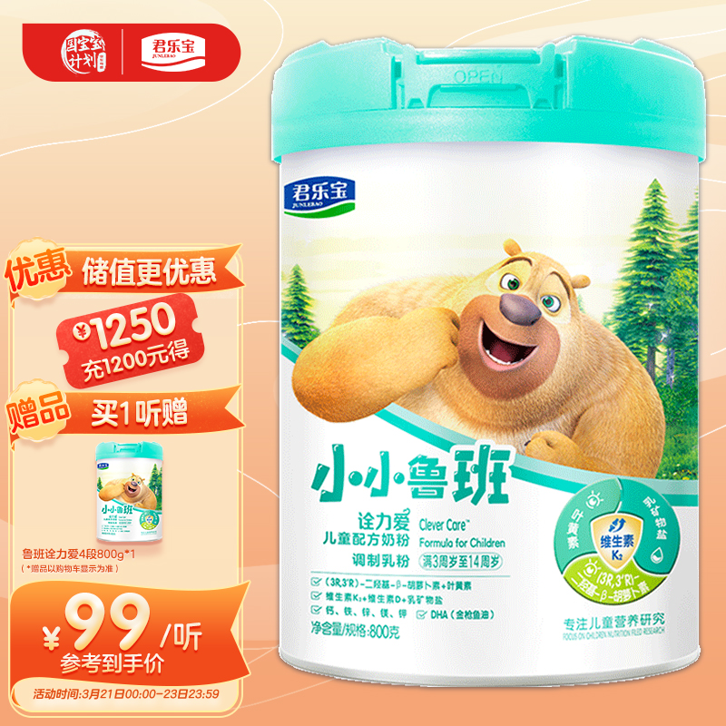 【JD自营】君乐宝 （JUNLEBAO）小小鲁班 诠力爱 儿童成长配方奶粉4段（3-14周岁）800g/听装