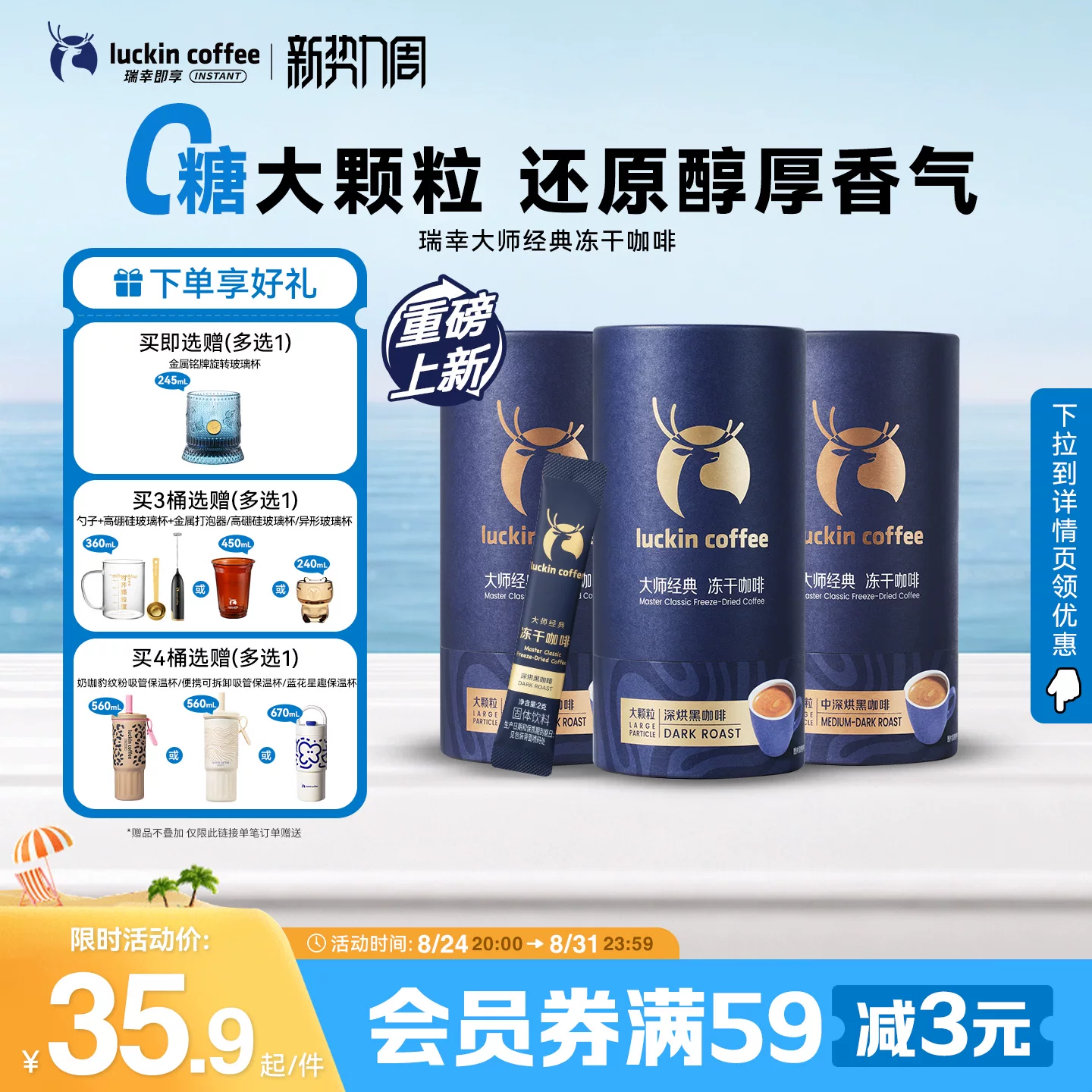 送杯子！瑞幸即享咖啡大颗粒冻干咖啡18袋