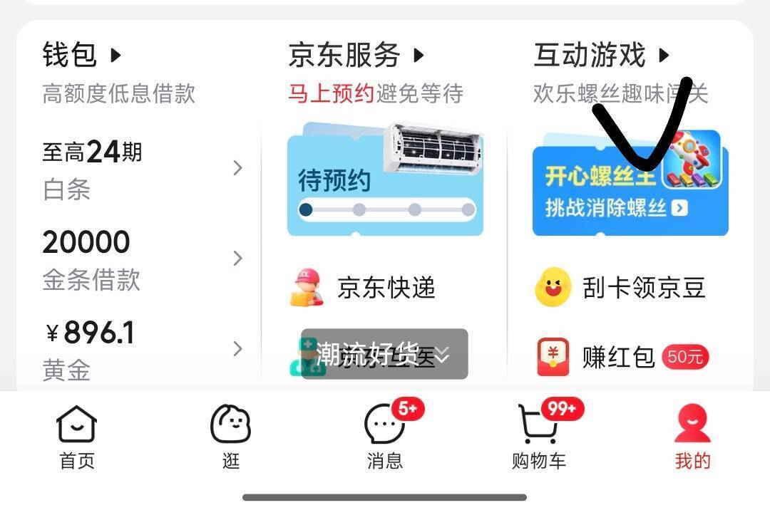 JD我的互动游戏：部分用户可领小洪包