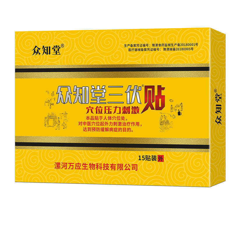 15元！众知堂.三伏贴  拍一发三3盒共45贴