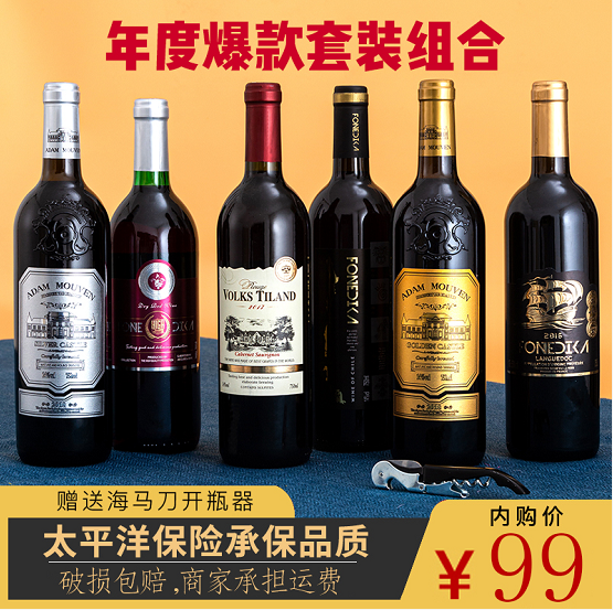 【官旗】樊迪卡 美岸法国进口红酒 750ml*6支 红酒组合
