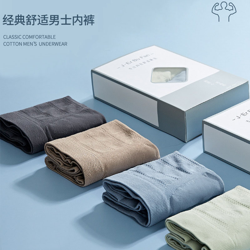 【四条装】男士内裤无感3.0舒适裸感太空舱