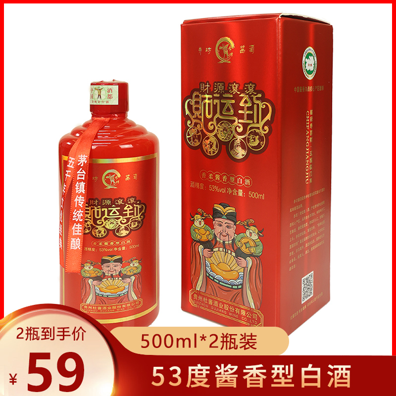 【旗舰店】赤坊财运到酒 53度酱香型白酒  500ml*2瓶装