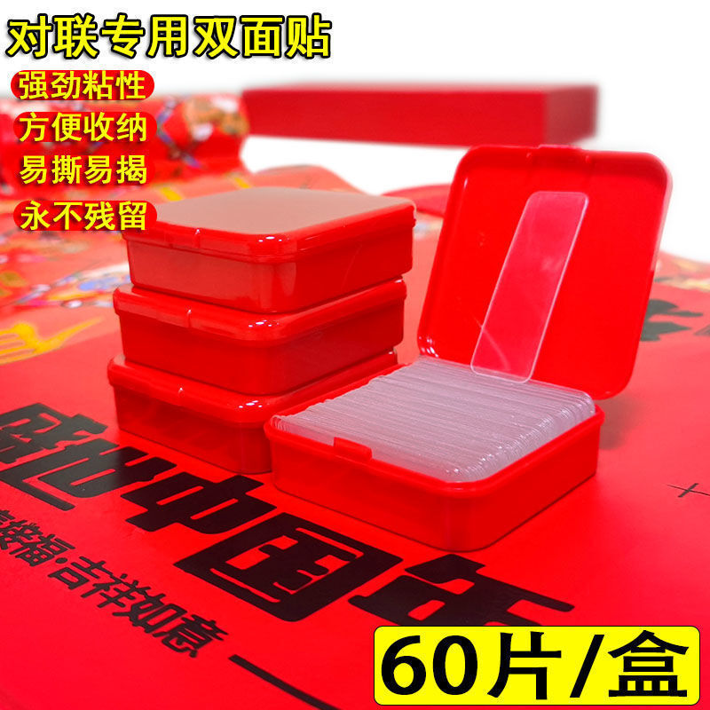 尖尾燕 透明无痕贴对联春联双面贴