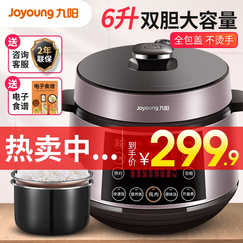  【到手269元】九阳电压力锅 6L容量