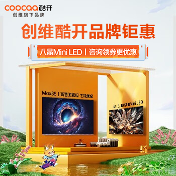 京东 创维酷开品牌钜惠 咨询客服领券更优惠
