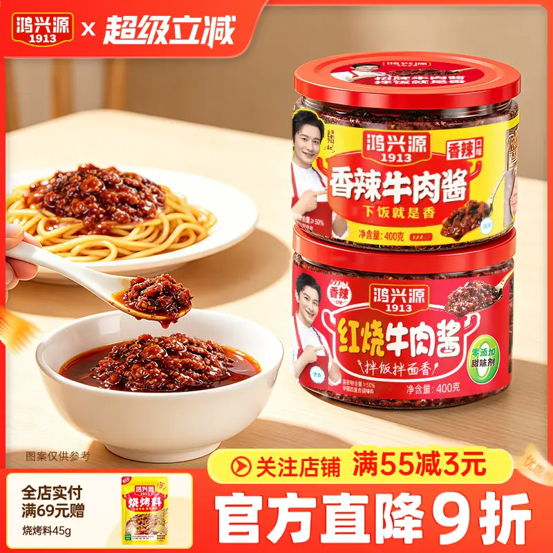 鸿兴源牛肉酱大块拌饭拌面夹馍酱儿童酱学生夜宵辣椒酱调味酱蘸料