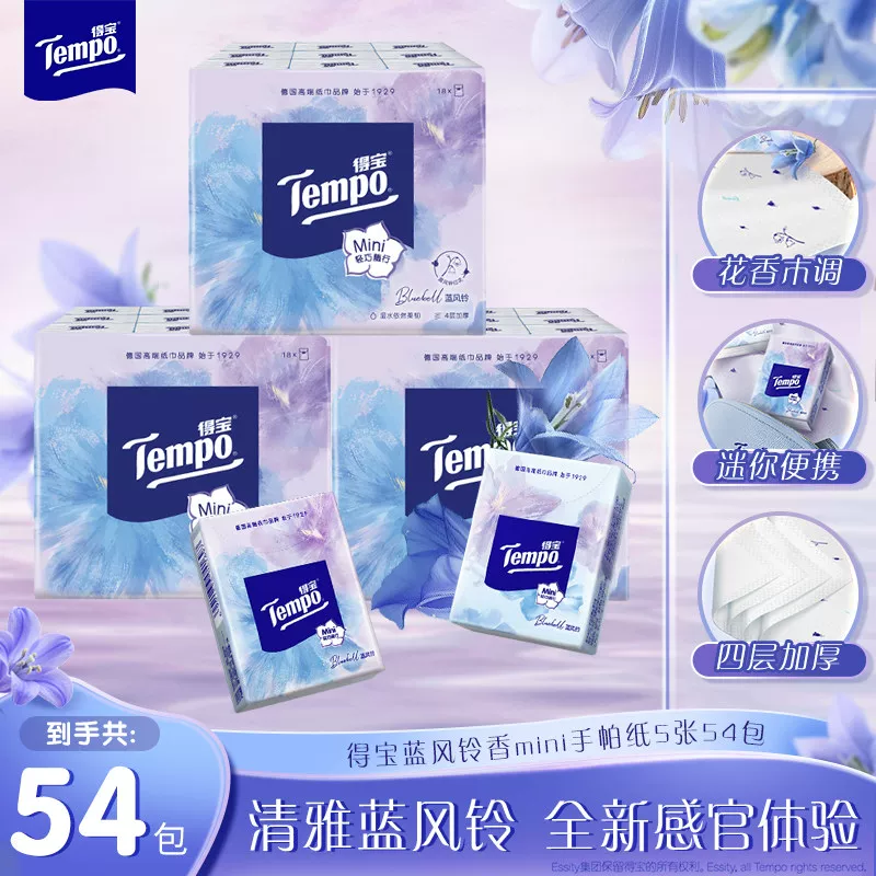 得宝手帕纸54包