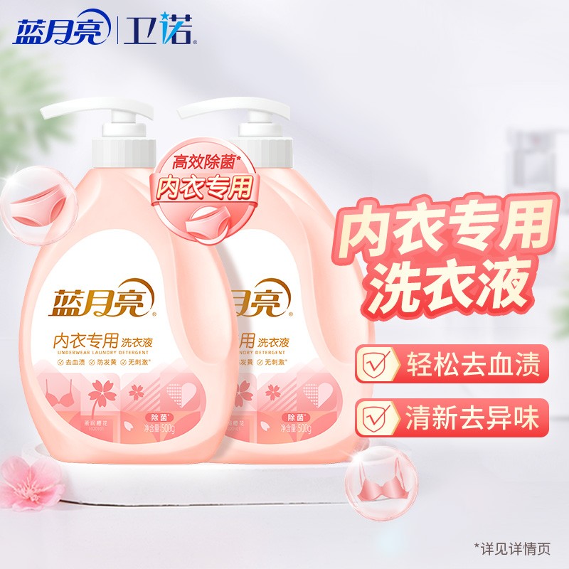 【漏洞价69.9】蓝月亮 除菌去血渍内衣洗衣液 500g/2瓶
