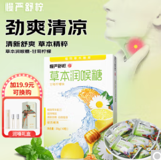 0.9元包邮！慢严舒柠 润喉糖*1盒