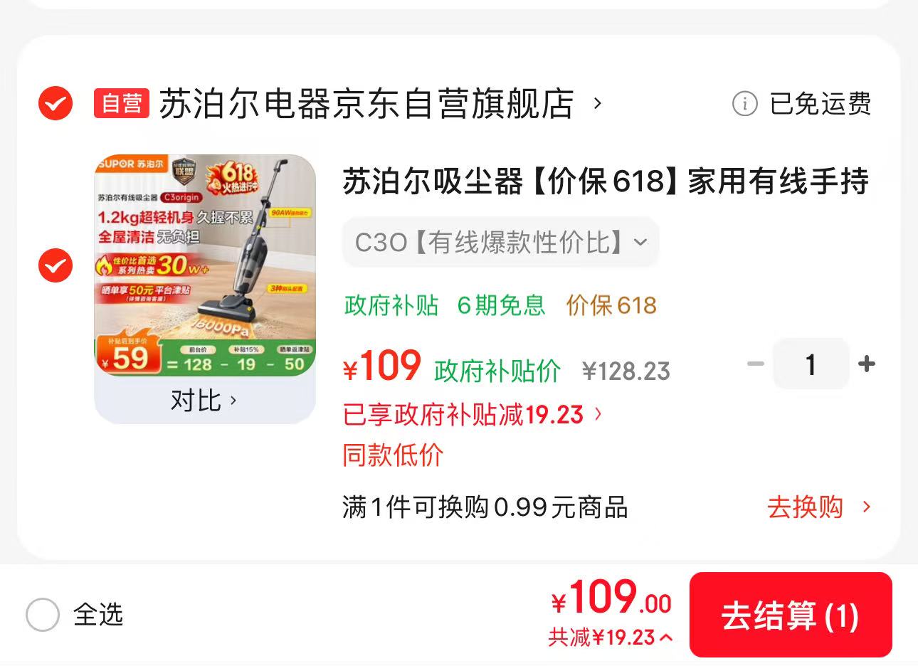 苏泊尔C3O吸尘器59元到手