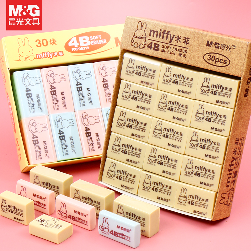 【可签到】晨光4B橡皮擦5个装