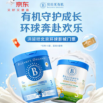 京东 有机守护成长 满罐赠环球影城门票