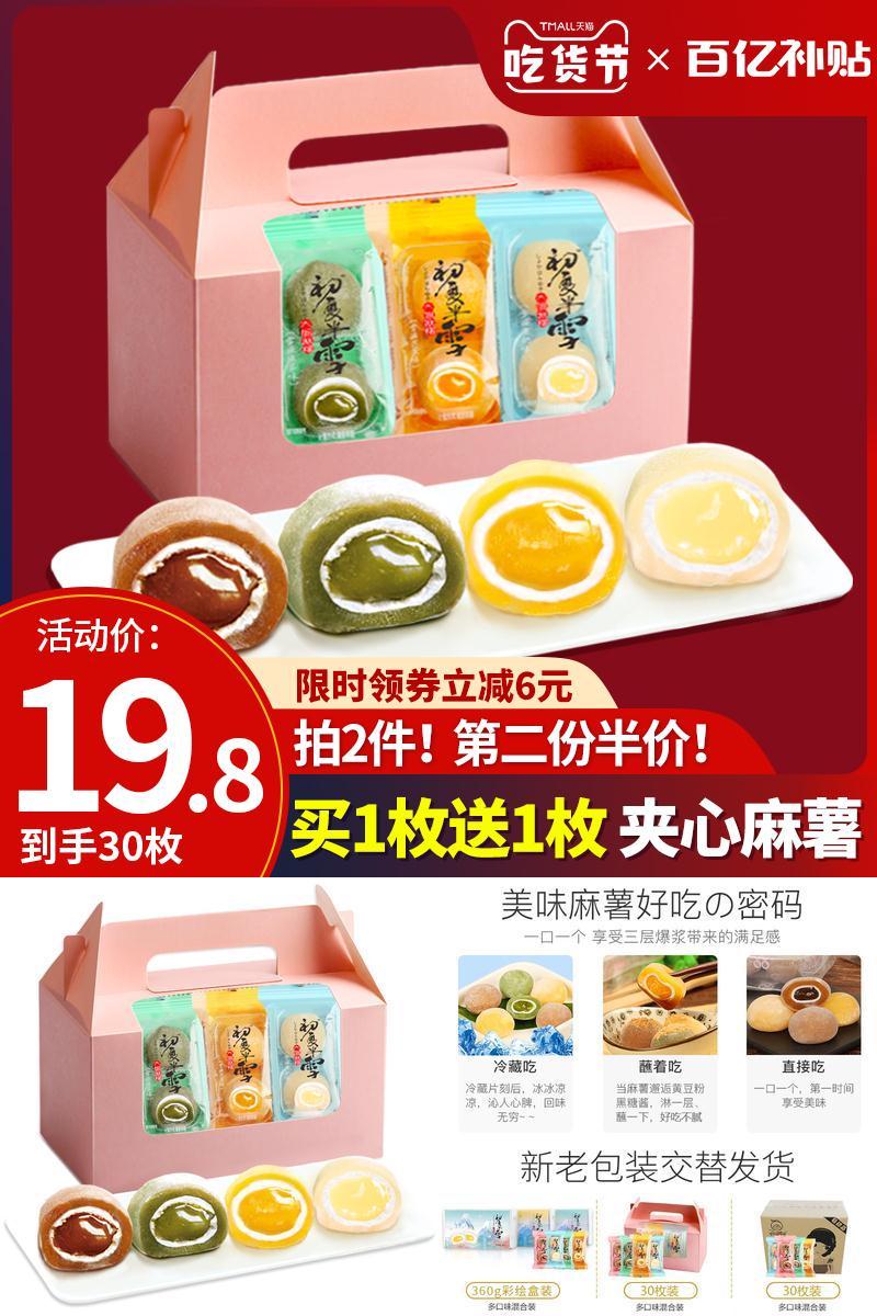 【阿婆家的】超值夹心糯米团团30枚