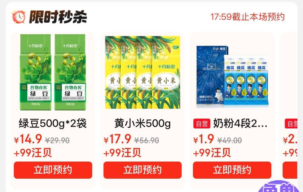 京东超市99汪贝免费兑+外卖神券29减20，餐饮补贴低至4元