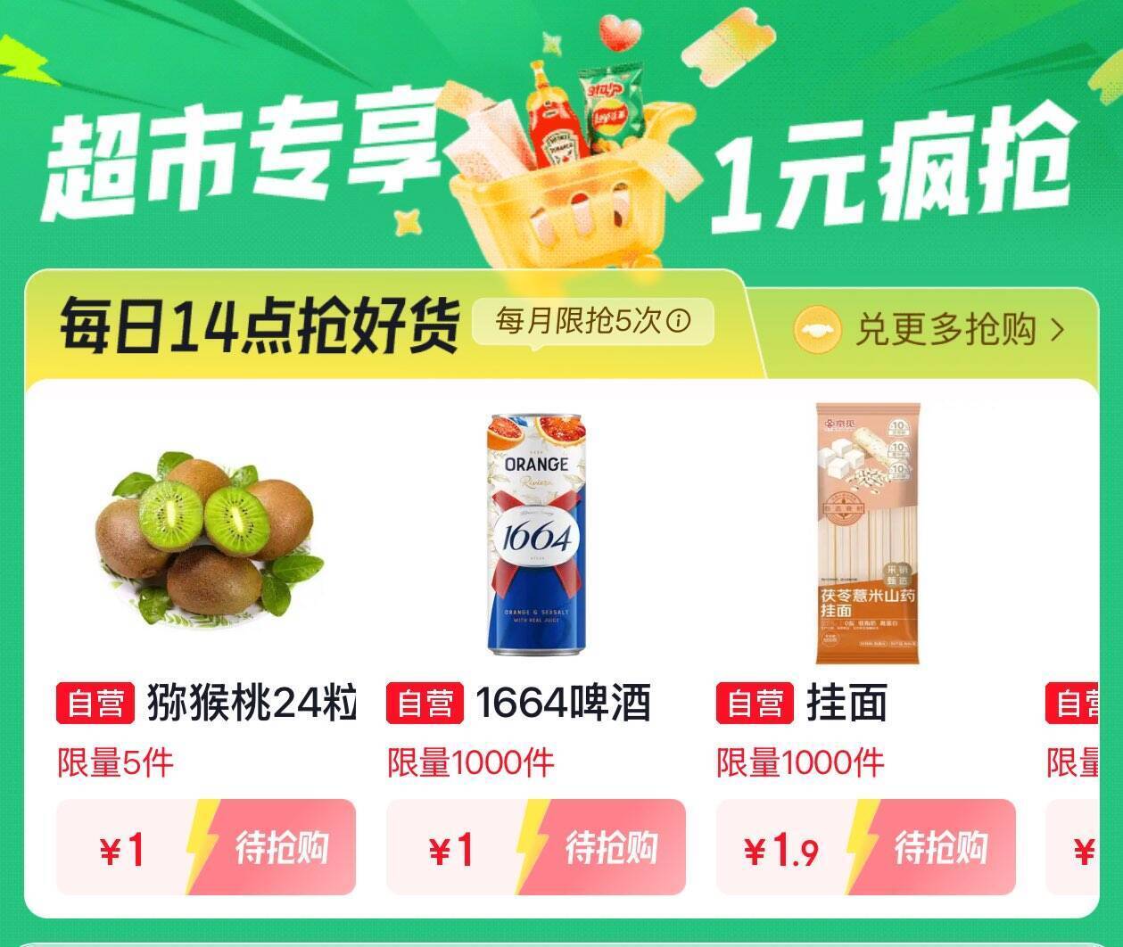 京东外卖29-20大额券来袭，14点准时开抢