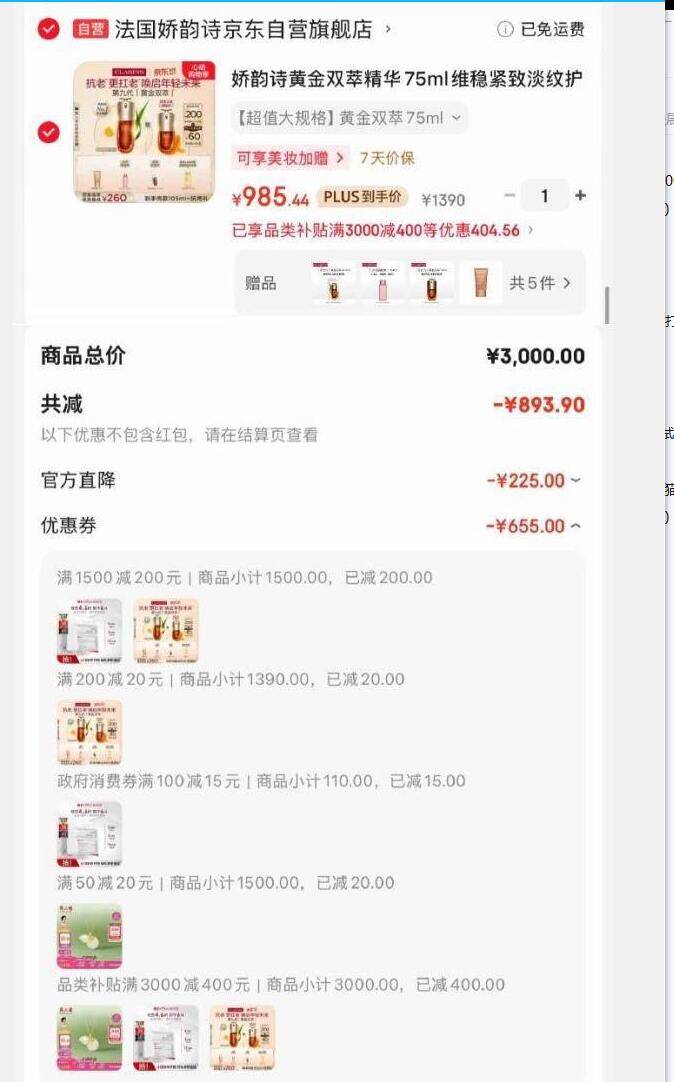 娇韵诗黄金双萃精华75ml+赠30ml 到手价985.44元