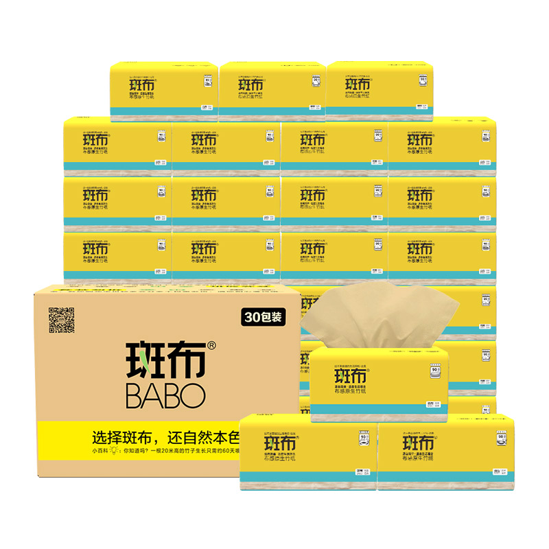 【斑布】本色系列120抽30包