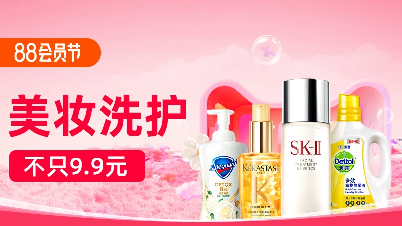 天猫 美妆洗护