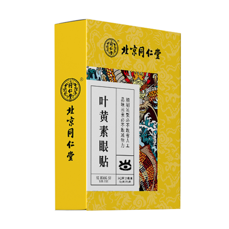 【北京同仁堂】叶黄素护眼贴20贴