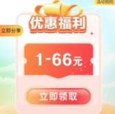 【农行】浓情金秋抽1~66元立减金