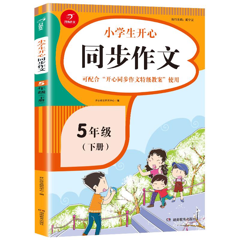 开学季！2022新版同步开心作文
