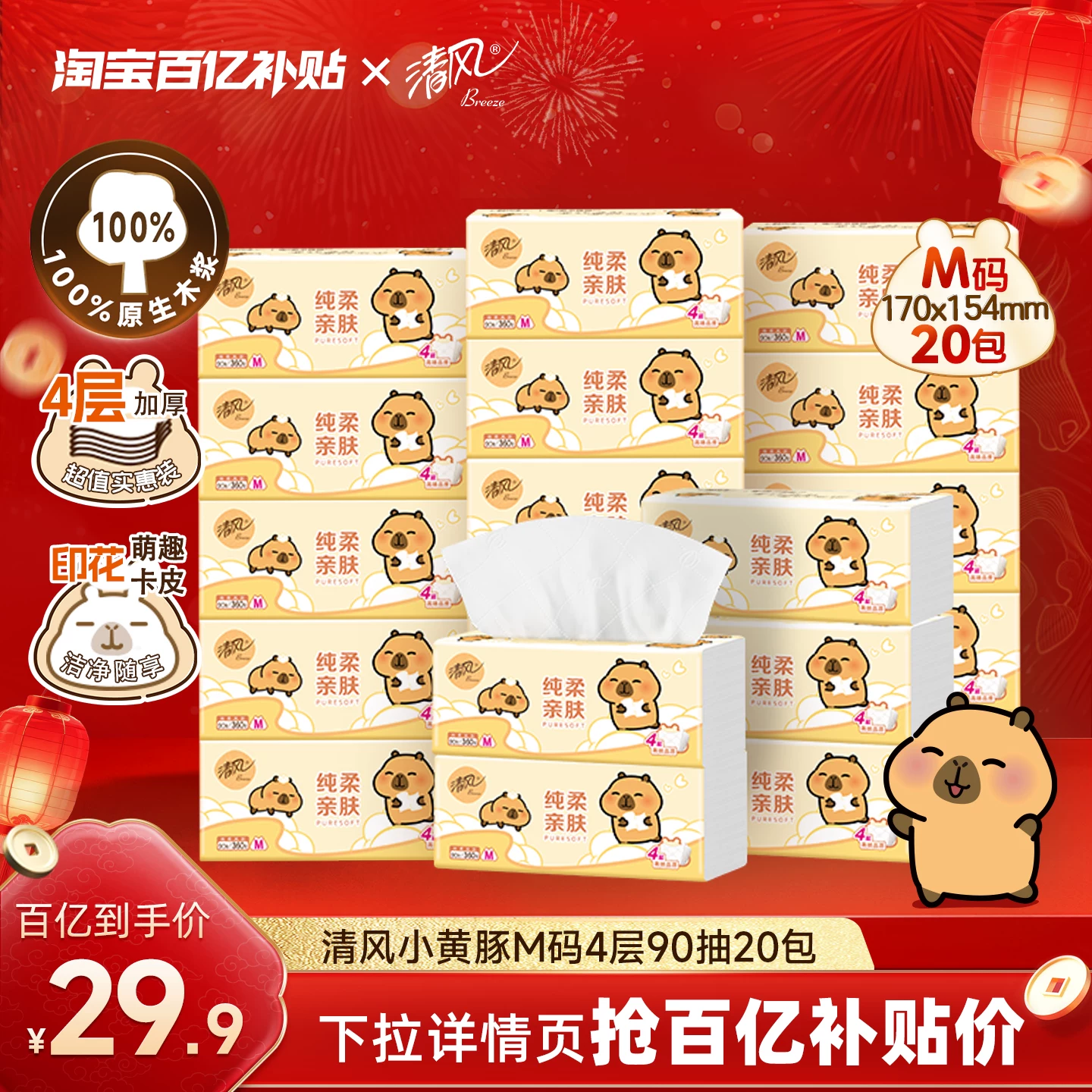 清风抽纸20大包到手价24.9元