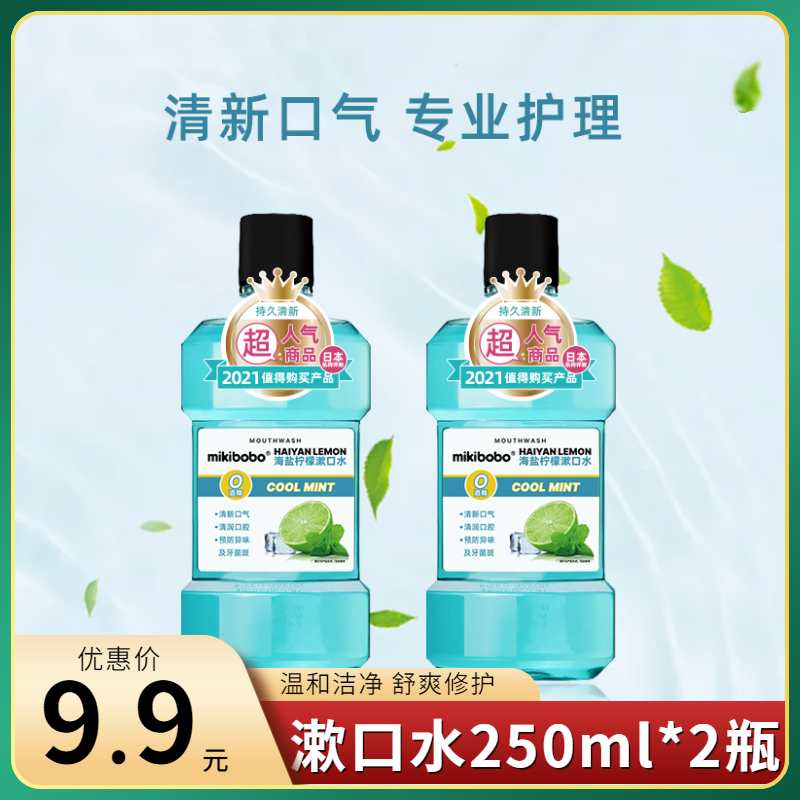 【mikibobo】 一次性海盐柠檬漱口水 2瓶装（250ml*2）