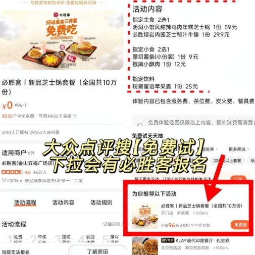 必胜客请客10w份新品三件套