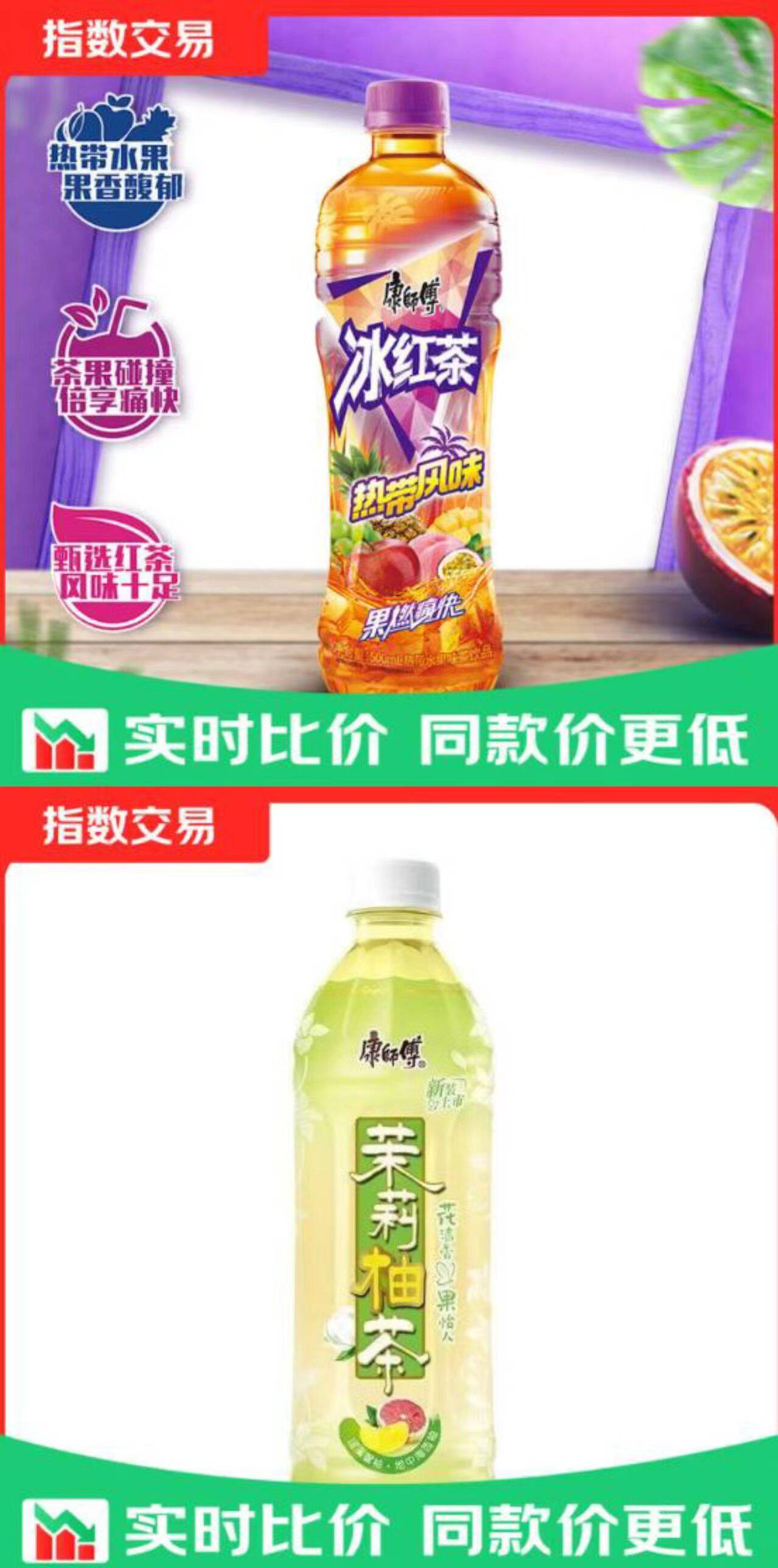 康师傅柠檬冰红茶/茉莉柚茶500ml*4瓶 领券到手更划算